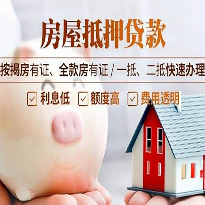 西充重庆房产抵押贷款办理条件及额度