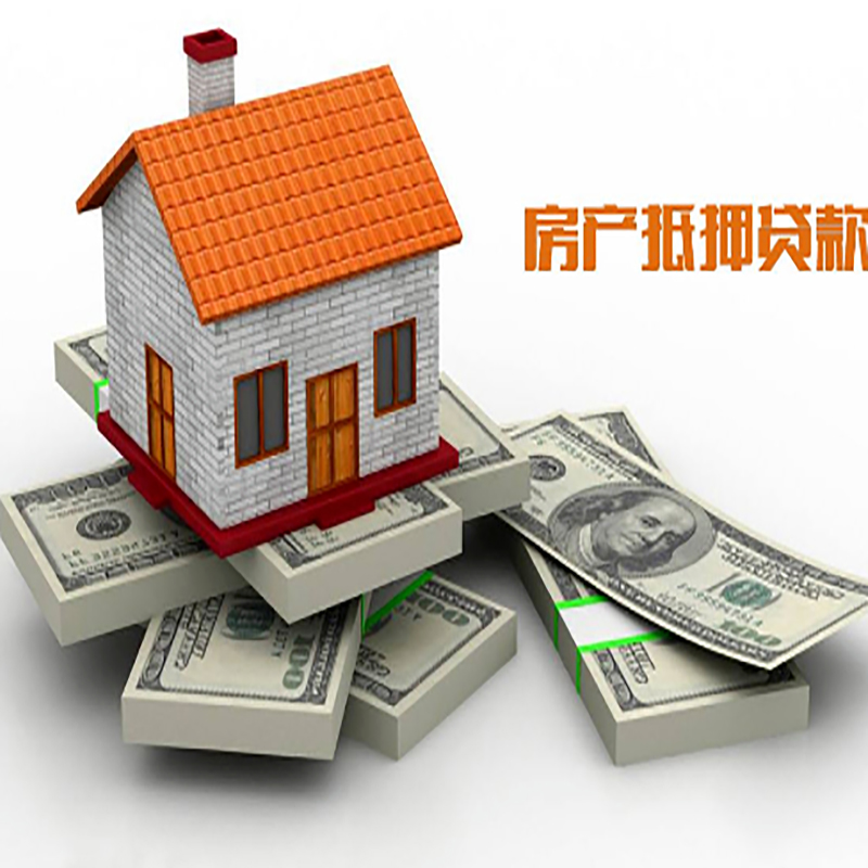 西充房屋抵押贷款流程|西充房子抵押贷款