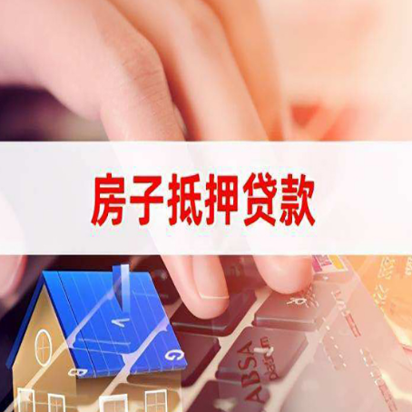 西充房屋抵押贷款的利率有什么变化?