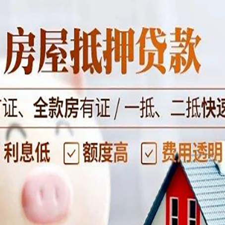 西充房产抵押贷款的申请条件是什么?