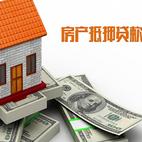 西充房屋抵押贷款公司服务费一般是多少?