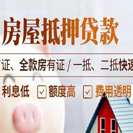 西充房产抵押贷款哪家银行好办?